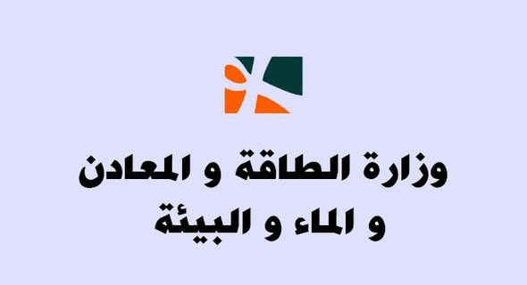 قطاع الانتقال الطاقي: مباريات توظيف 12 تقني درجة ثالثة و6 متصرفين درجة ثانية و12 مهندس درجة الأولى. آخر اجل هو 17 ماي 2023