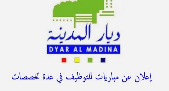 ديار المدينة: مباراة توظيف 02 مكلفين بالشؤون الطلابية. آخر اجل هو 08 فبراير 2023