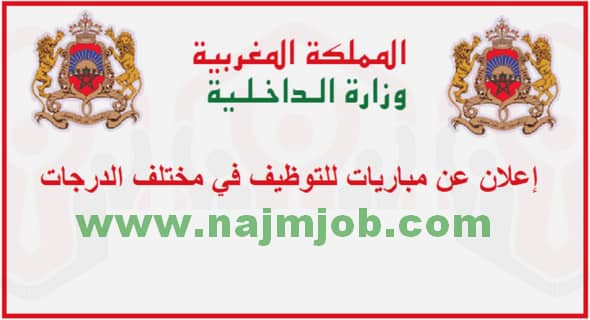 وزارة الداخلية: النتائج النهائية لمباريات توظيف 280 متصرفا الدرجة الثانية و220 تقنيا الدرجة الثالثة و30 مهندس دولة و40 مهندس معماري