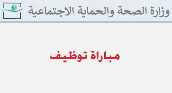 المديرية الجهوية للصحة فاس – مكناس: مباريات توظيف 14 تقني درجة ثالثة و2 جراحي أسنان وصيدلي ومهندس معماري. آخر أجل للترشيح هو 5 يونيو 2023