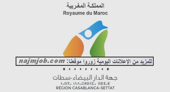 الوكالة الجهوية لتنفيذ المشاريع لجهة الدار البيضاء – سطات: مباراة توظيف 02 إطاران في تنفيذ المشاريع. آخر أجل هو 11 يناير 2023