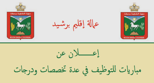 جماعة لغنيميين – إقليم برشيد: مباراة توظيف 01 تقني من الدرجة الثالثة. آخر اجل هو 19 ماي 2023