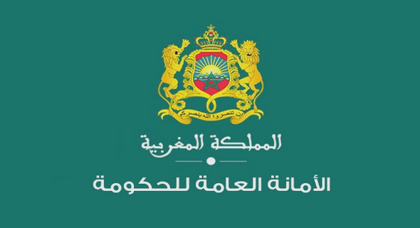 الأمانة العامة للحكومة: مباراة توظيف متصرفين من الدرجة الثانية. آخر أجل للترشيح هو 19 ماي 2023